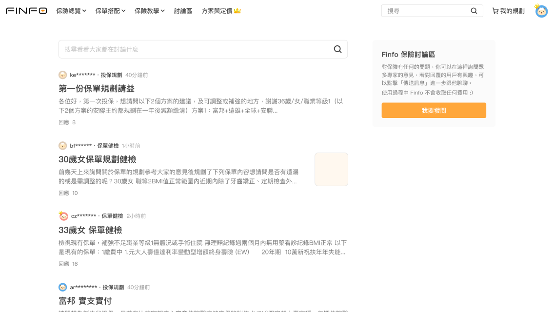 討論保險
